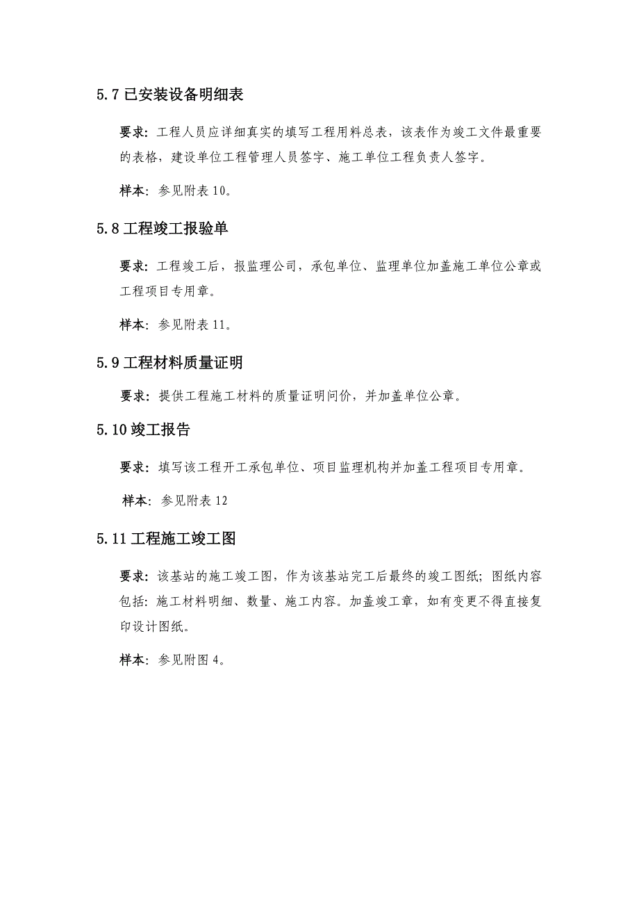 竣工资料编写手册(宏站--专业--防雷接地工程)_第4页