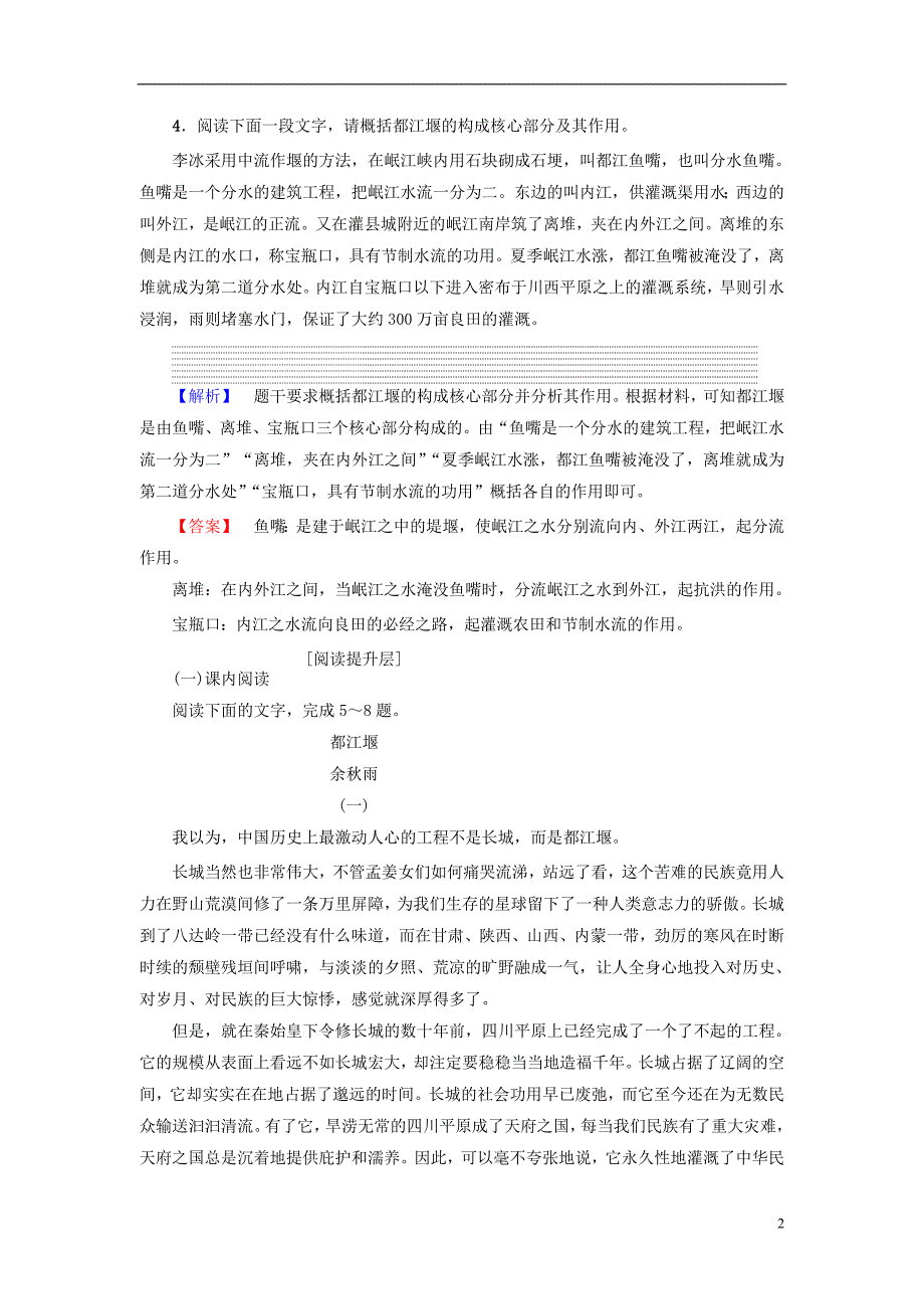 2017_2018学年高中语文散文部分第3单元都江堰提能精学精练新人教版选修中国现代诗歌散文欣赏20170809111_第2页