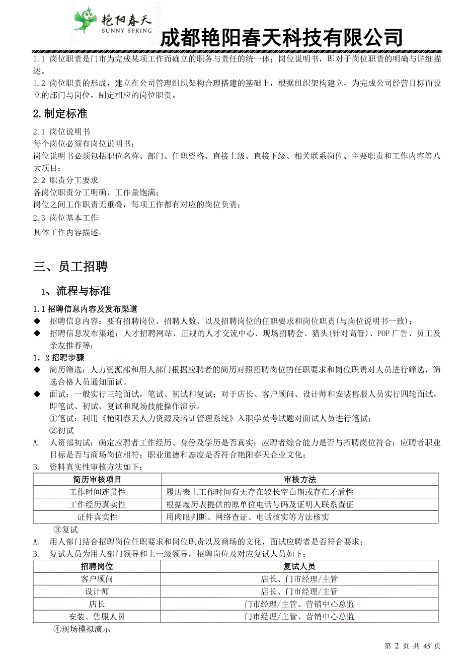 成都艳阳薪资管理手册_第3页