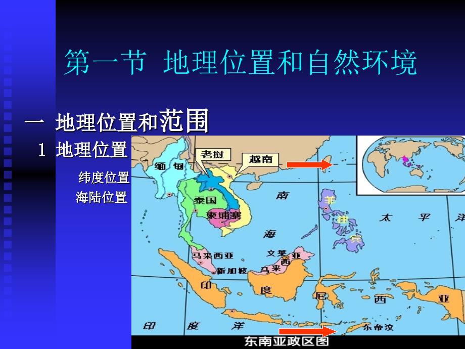 七年级地理东南亚1_第4页