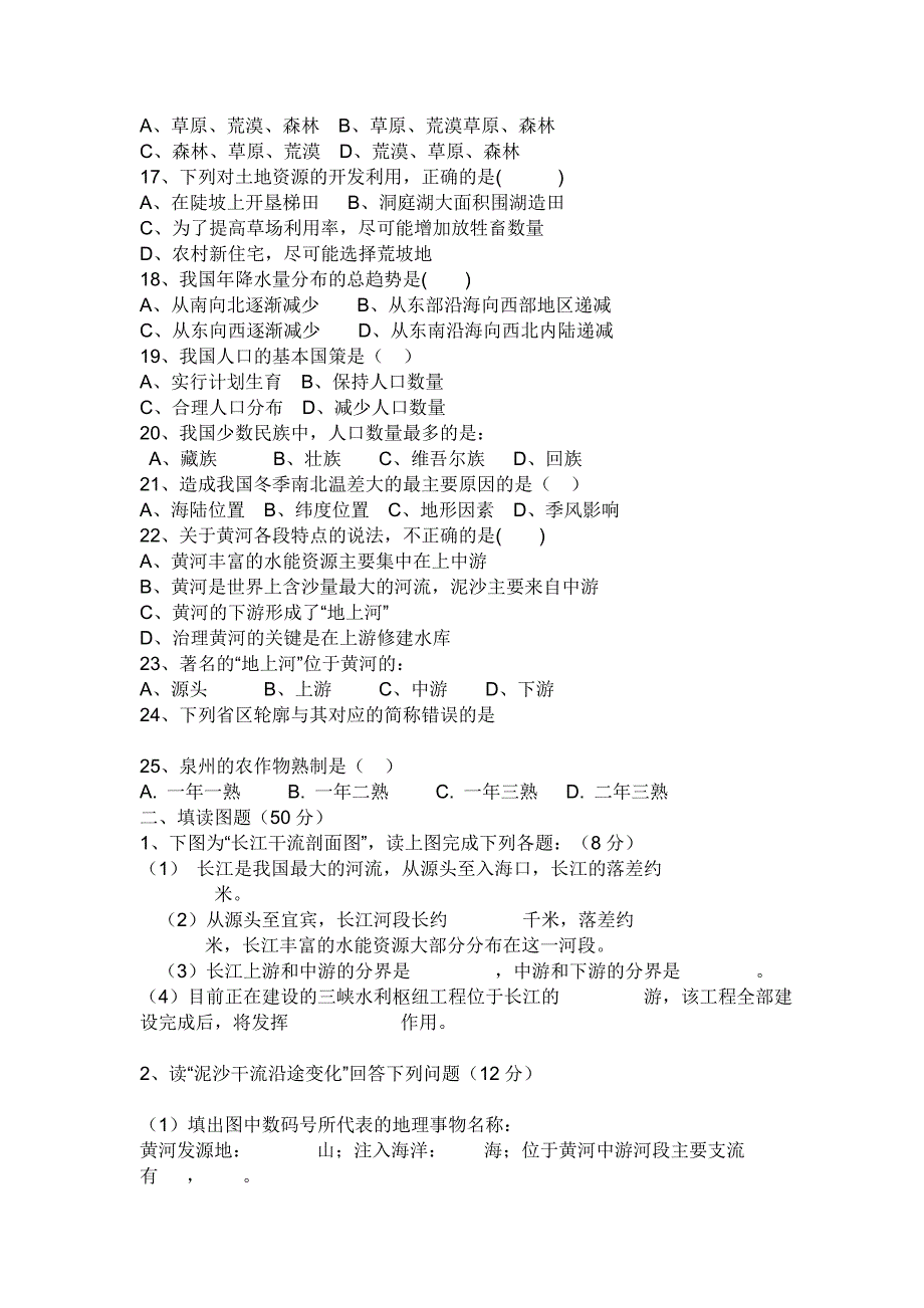 初二上学期地理期中试卷_第2页