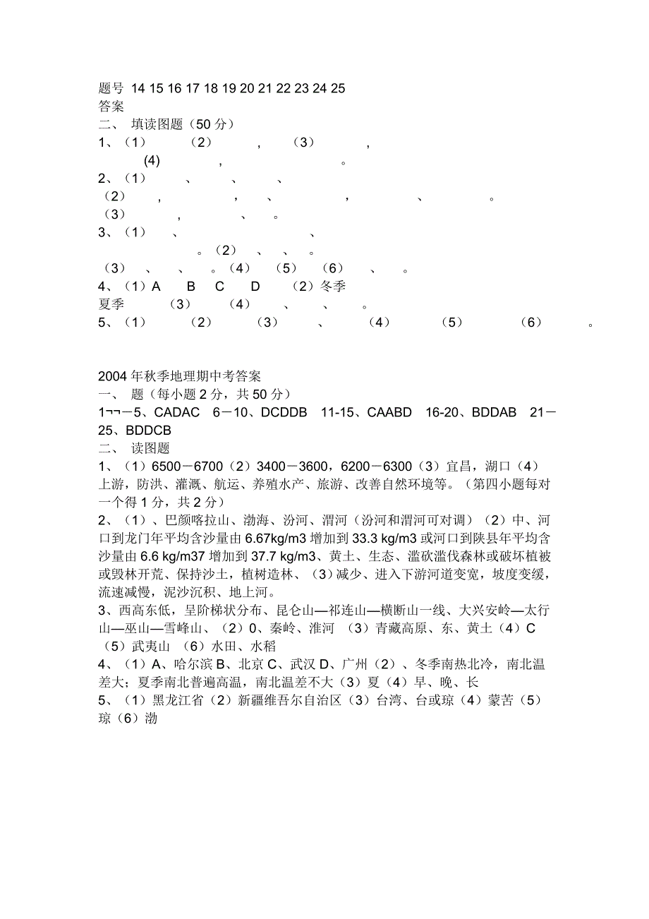 初二上学期地理期中试卷_第4页