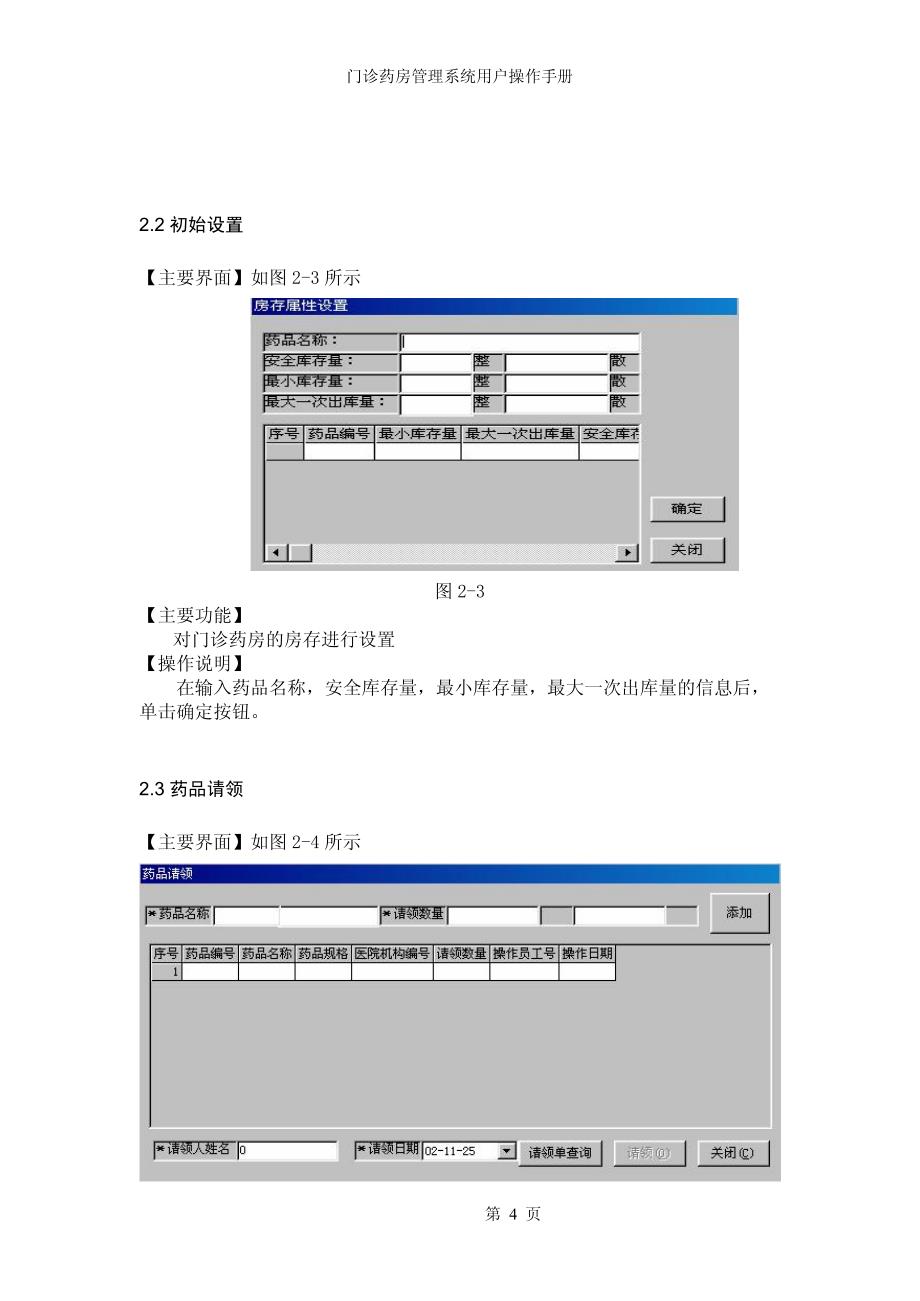 vb医院管理系统门诊药房用户操作手册_第4页