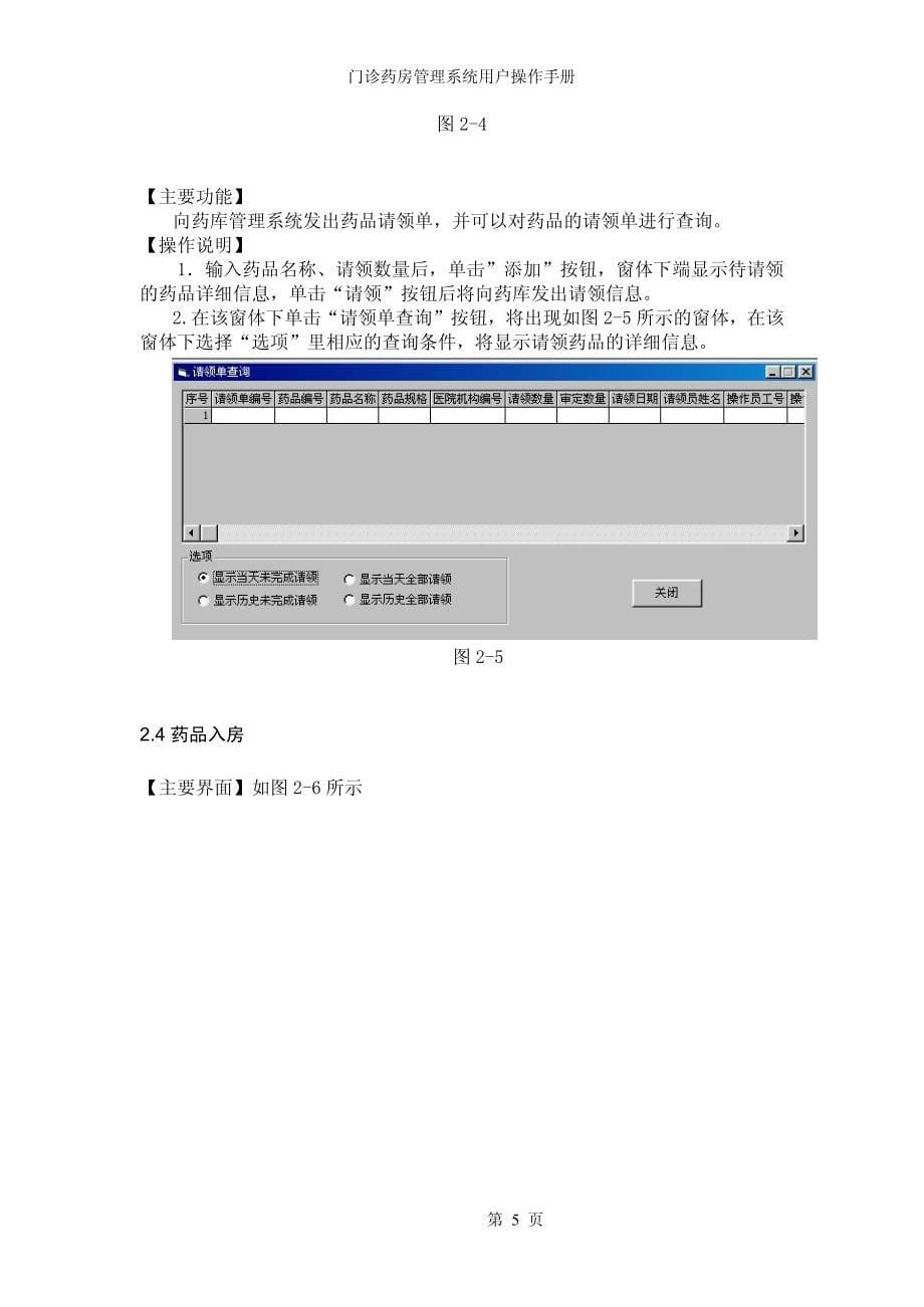 vb医院管理系统门诊药房用户操作手册_第5页