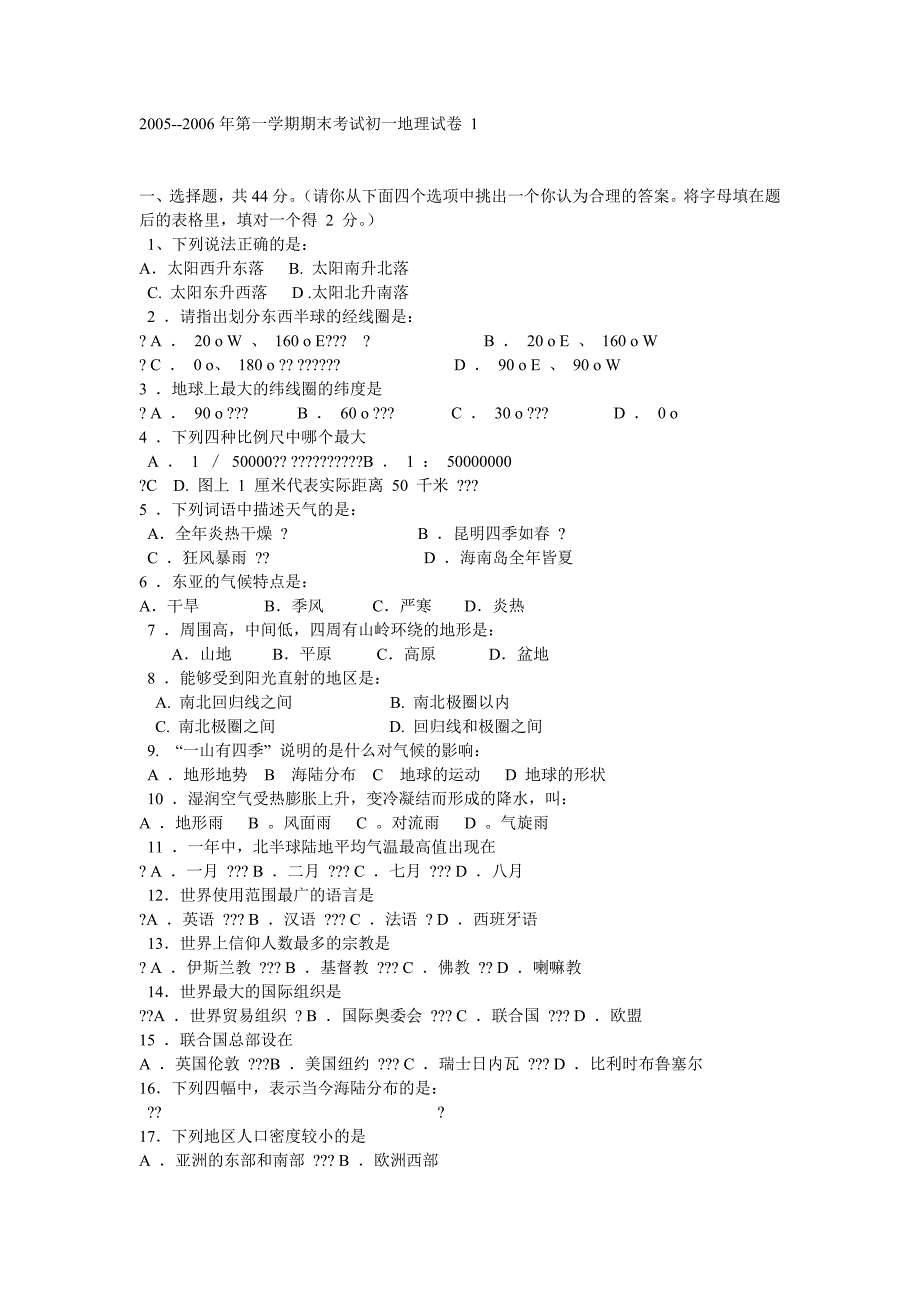 初一上册地理试卷_第1页