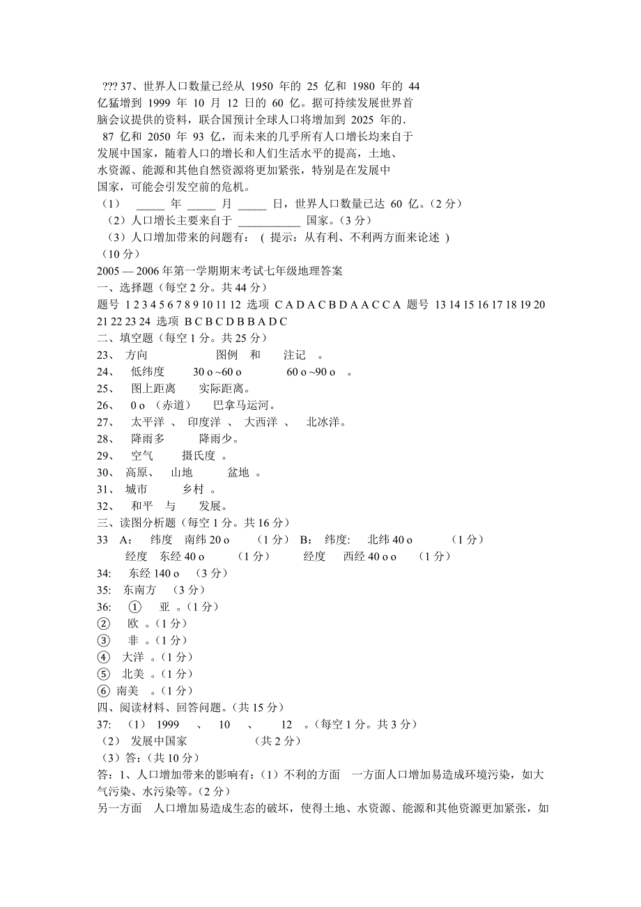 初一上册地理试卷_第3页