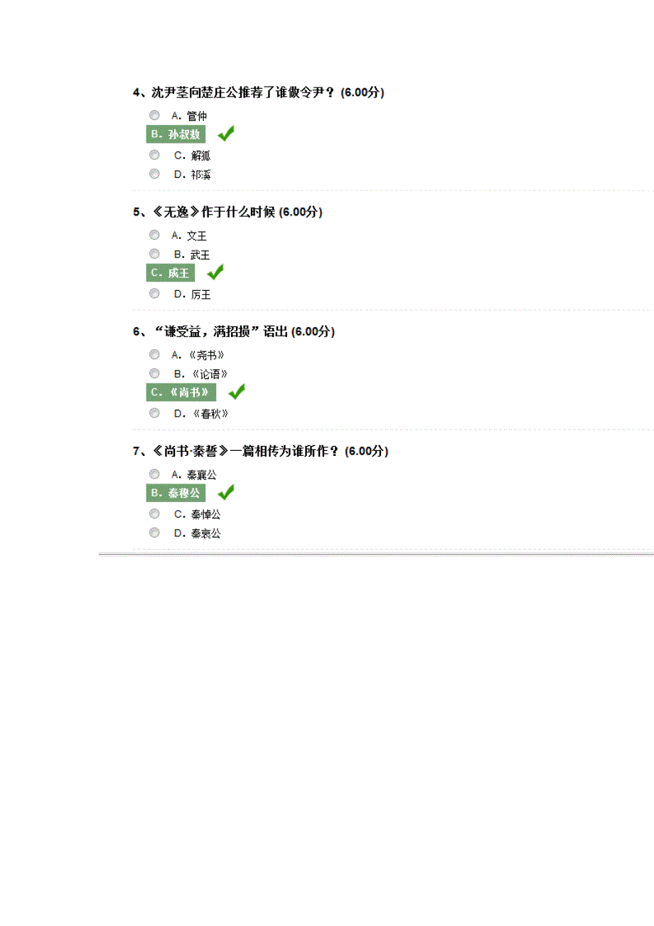 2014先秦君子风范答案_(三)尔雅通识课科_第2页