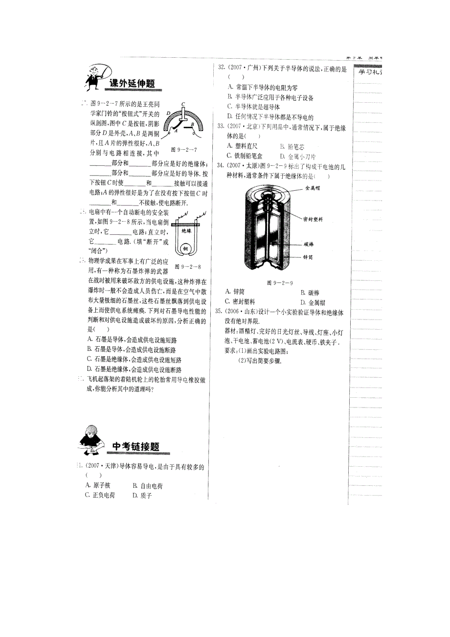 九年级物理研究不同物质的导电性能测试题_第3页