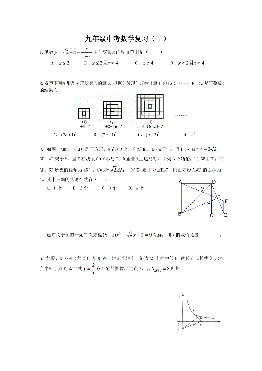 九年级数学中考复习(十)_第1页