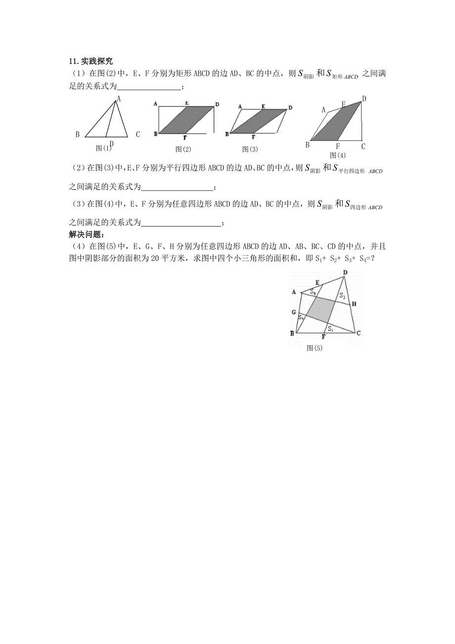 九年级数学中考复习(十)_第4页
