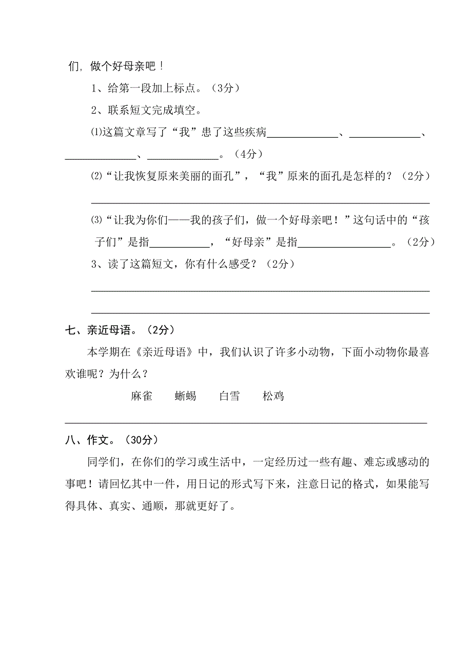 三年级语文月考试卷_第4页