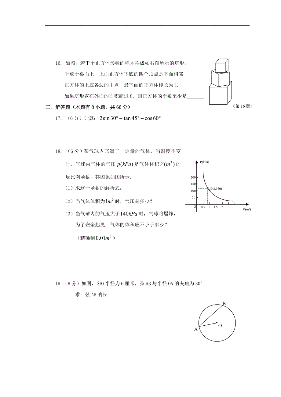 浙江省杭州市数学九年级(上)期末模拟试卷(一)含答案_第3页