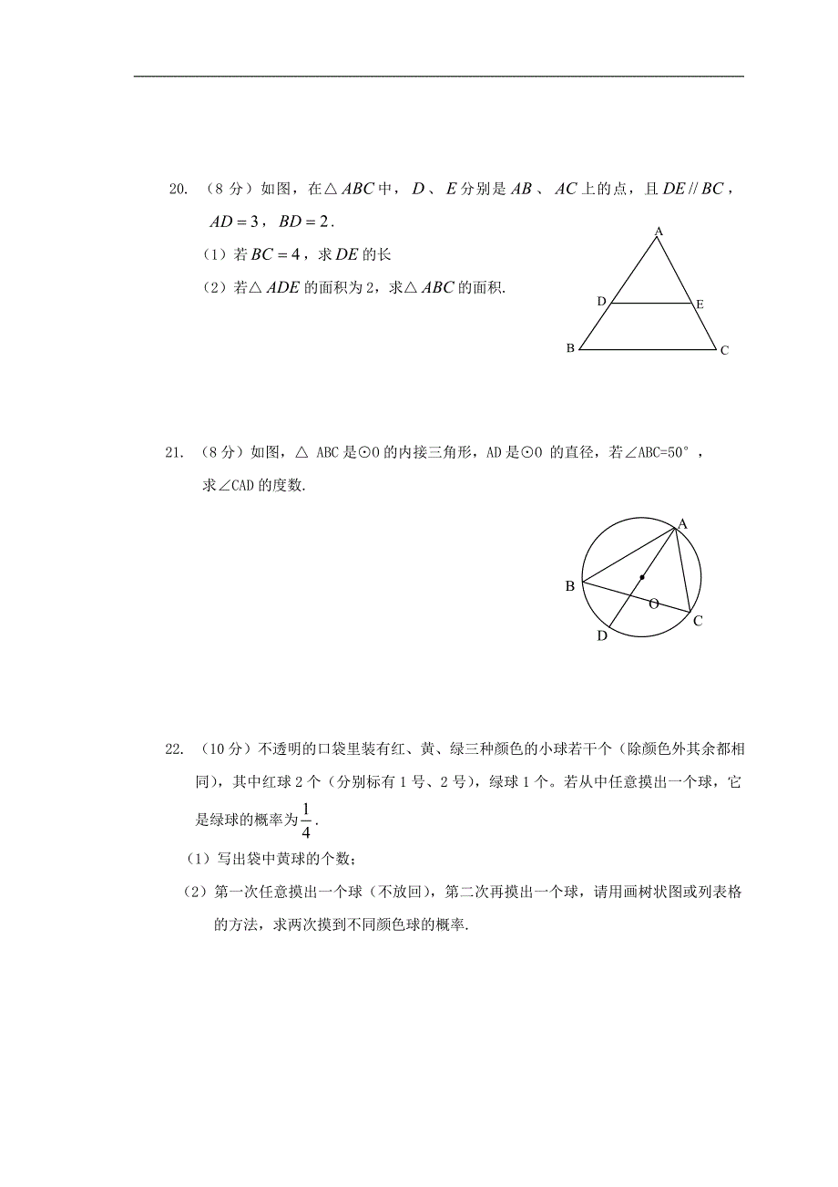 浙江省杭州市数学九年级(上)期末模拟试卷(一)含答案_第4页