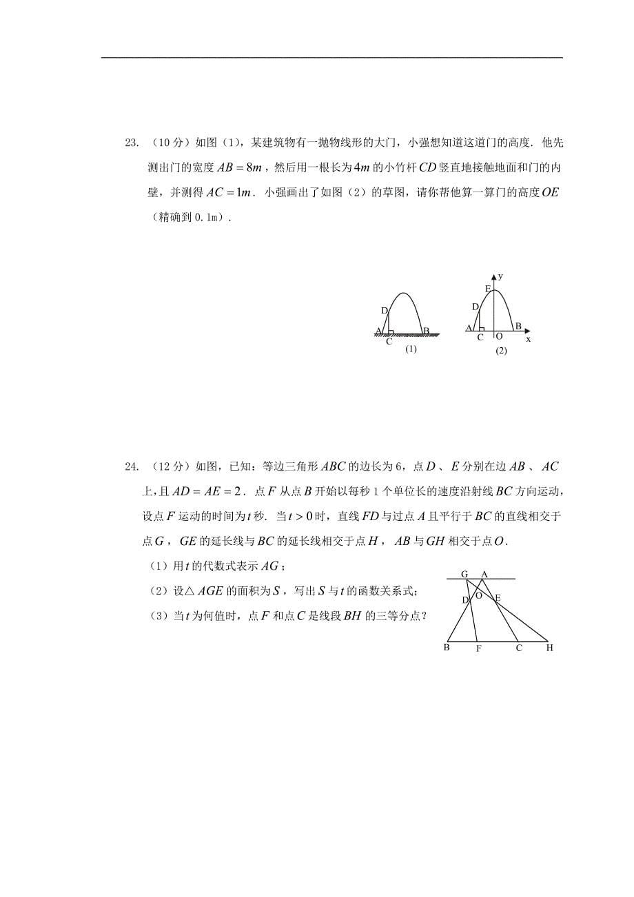 浙江省杭州市数学九年级(上)期末模拟试卷(一)含答案_第5页