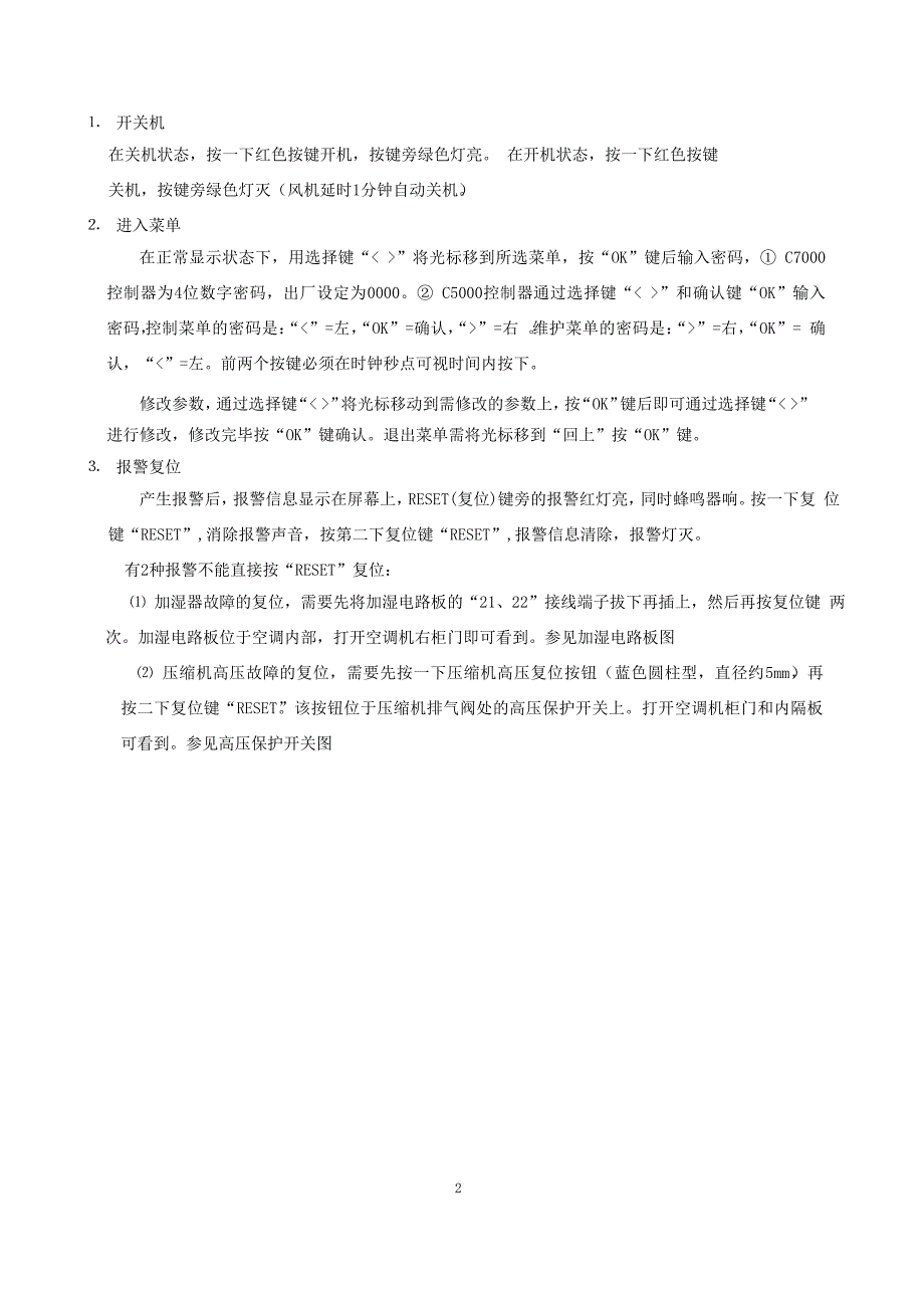 stulz空调简明操作保养维护手册_第2页