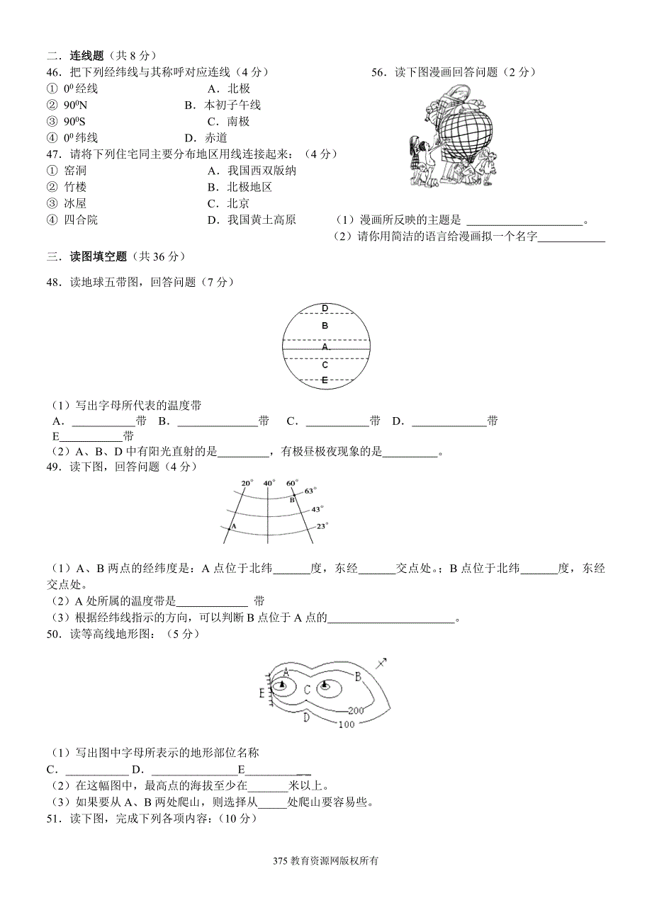 七年级上册湘教版地理期末考试卷及答案_第3页