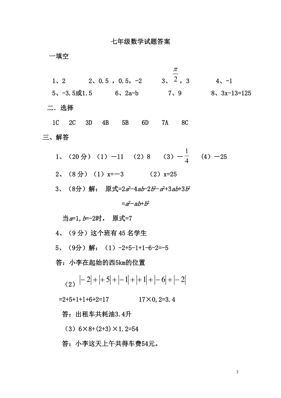 kh考试试卷_第3页