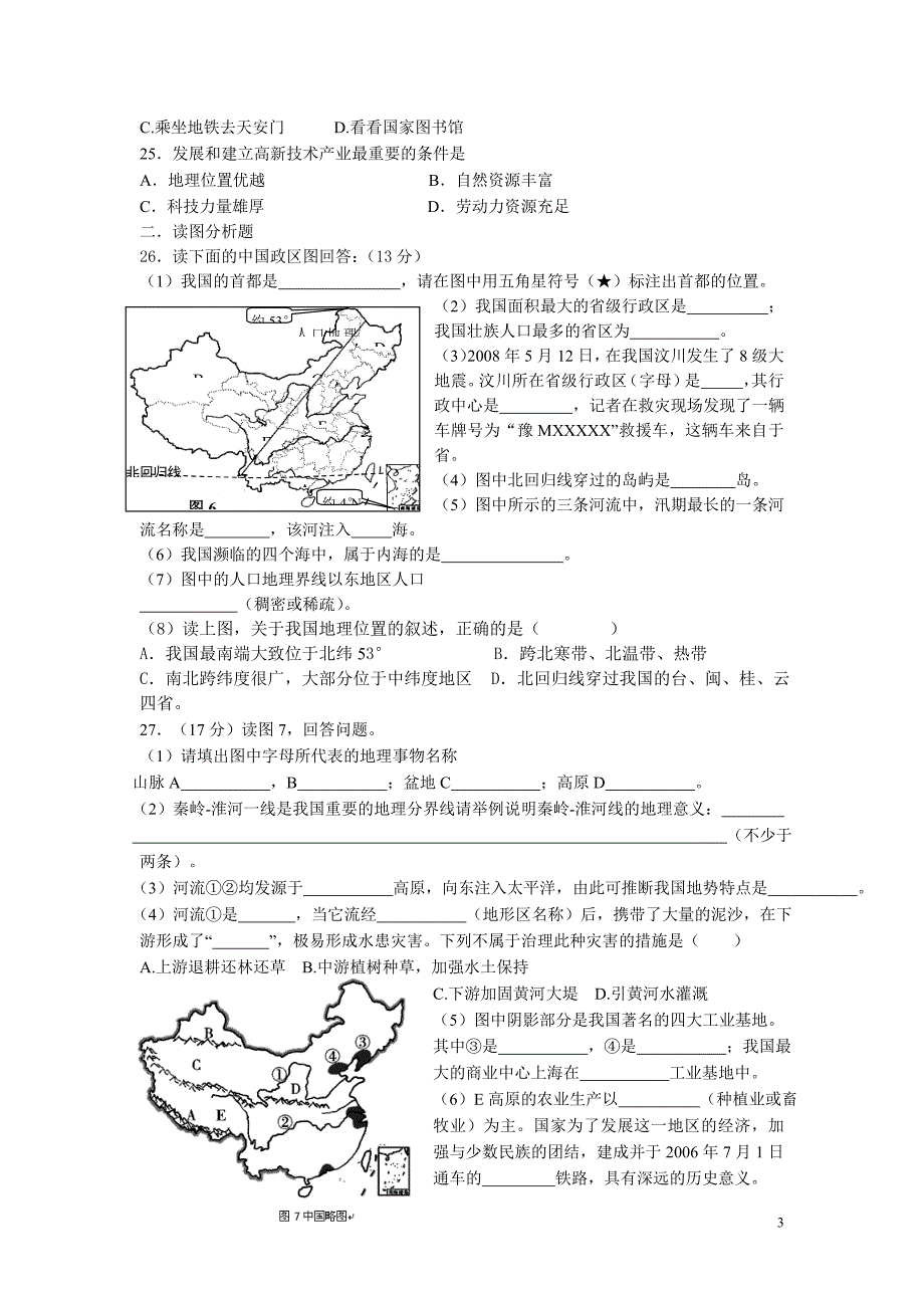 湘教版八年级地理上册期末试卷_第3页