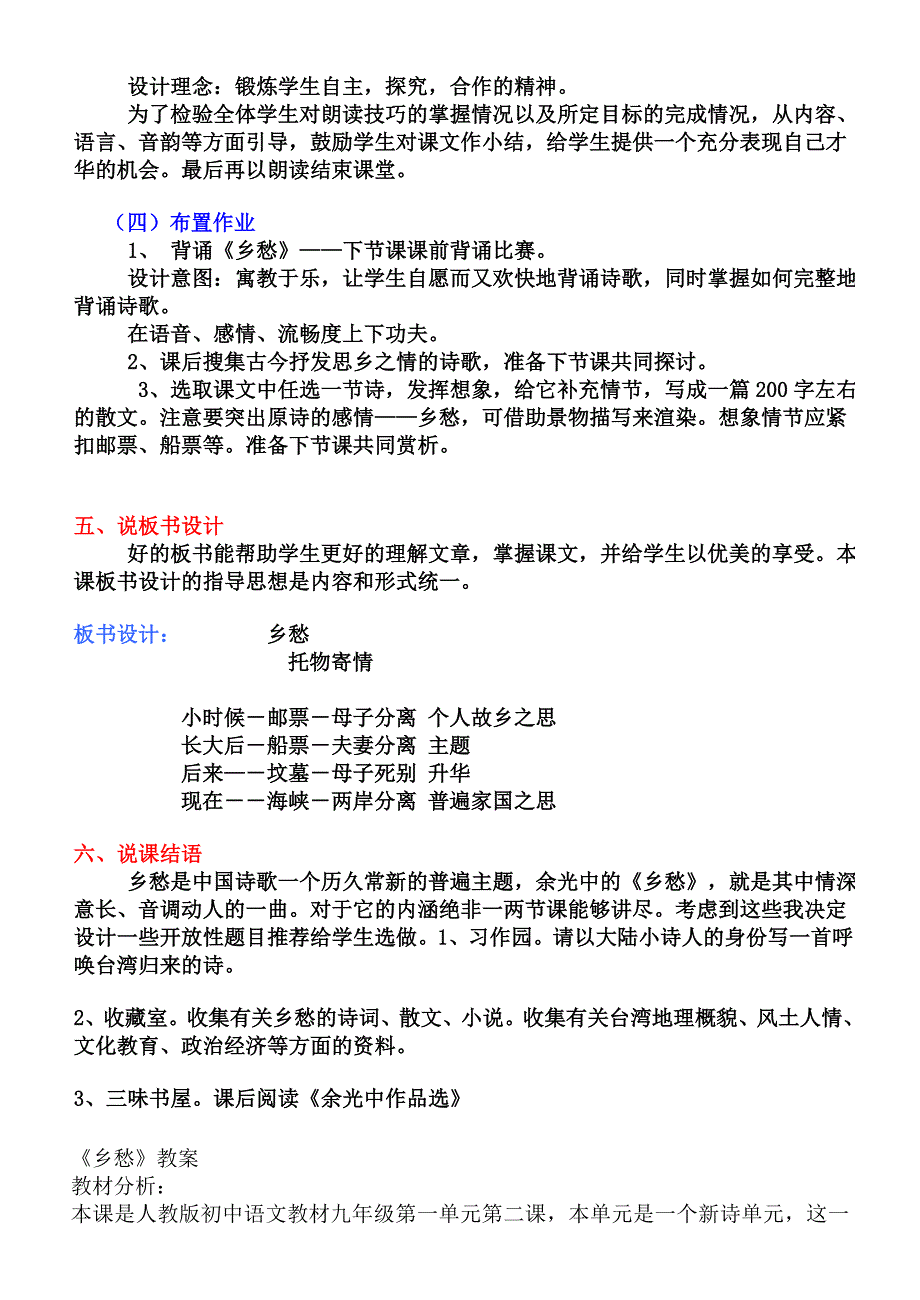 说课案例(乡愁)_第3页