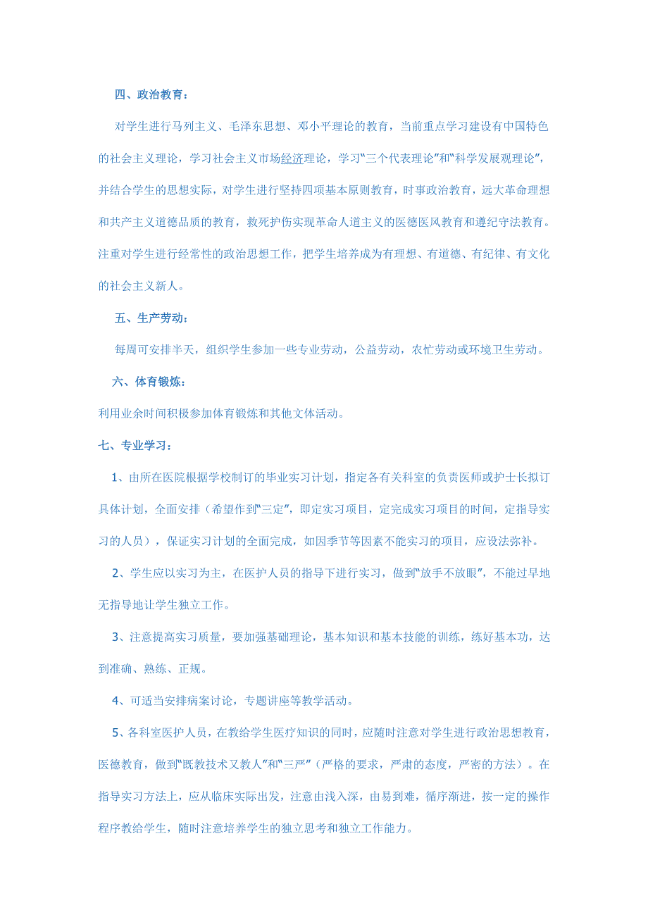 查看助产专业实习手册的原始网页_第2页