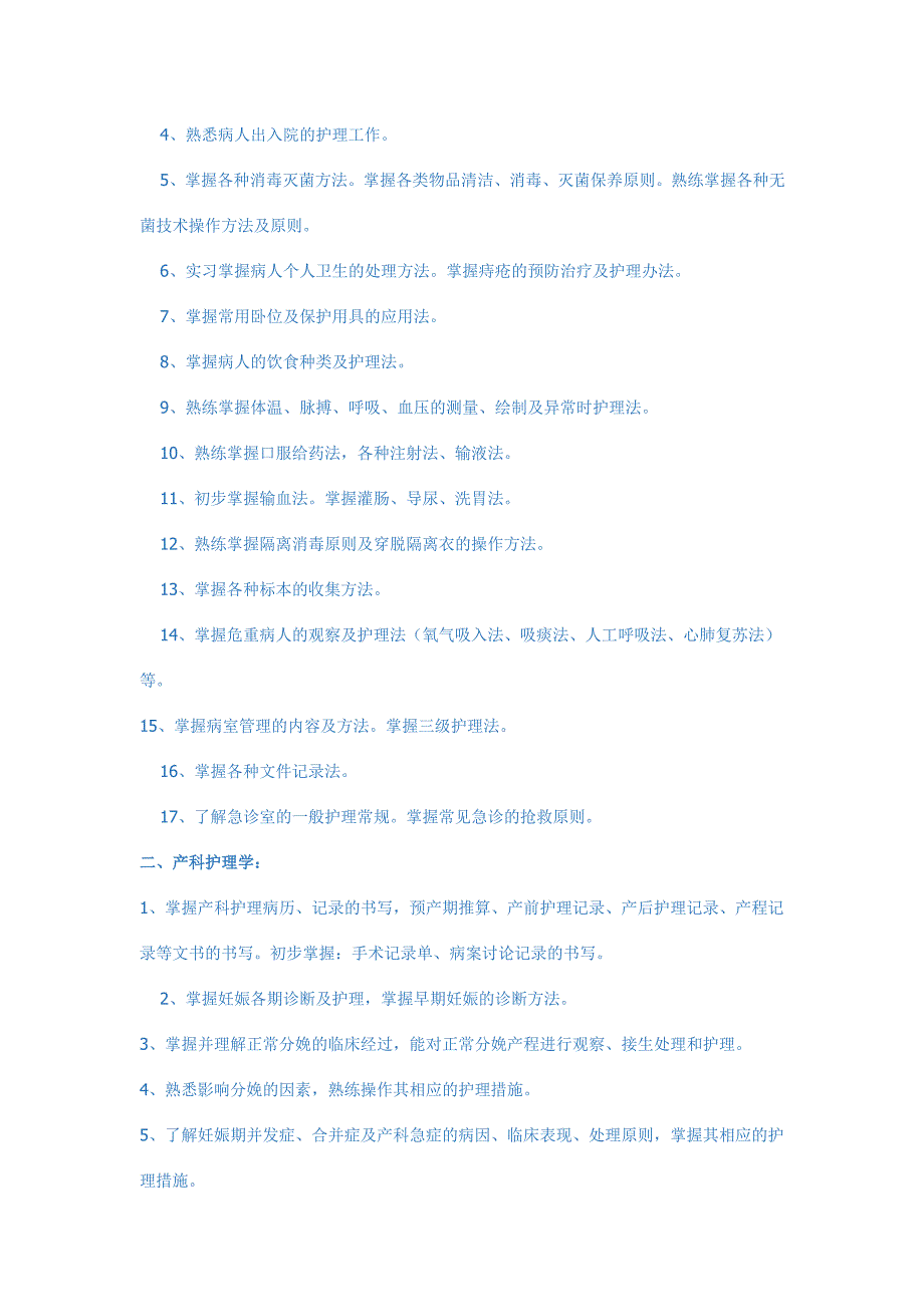 查看助产专业实习手册的原始网页_第4页