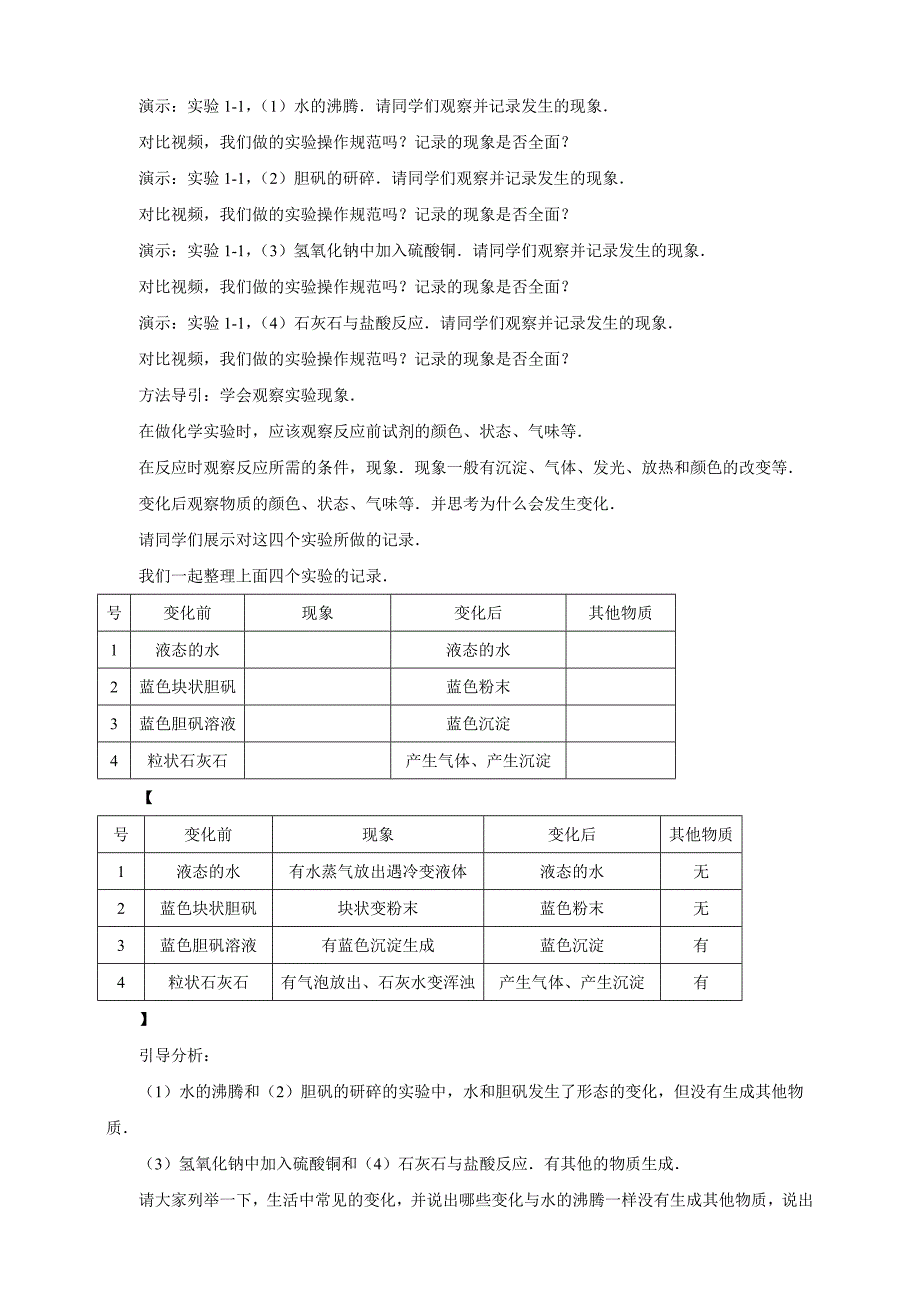 人教版九年级化学上册1.1《物质的变化和性质》教案_第2页