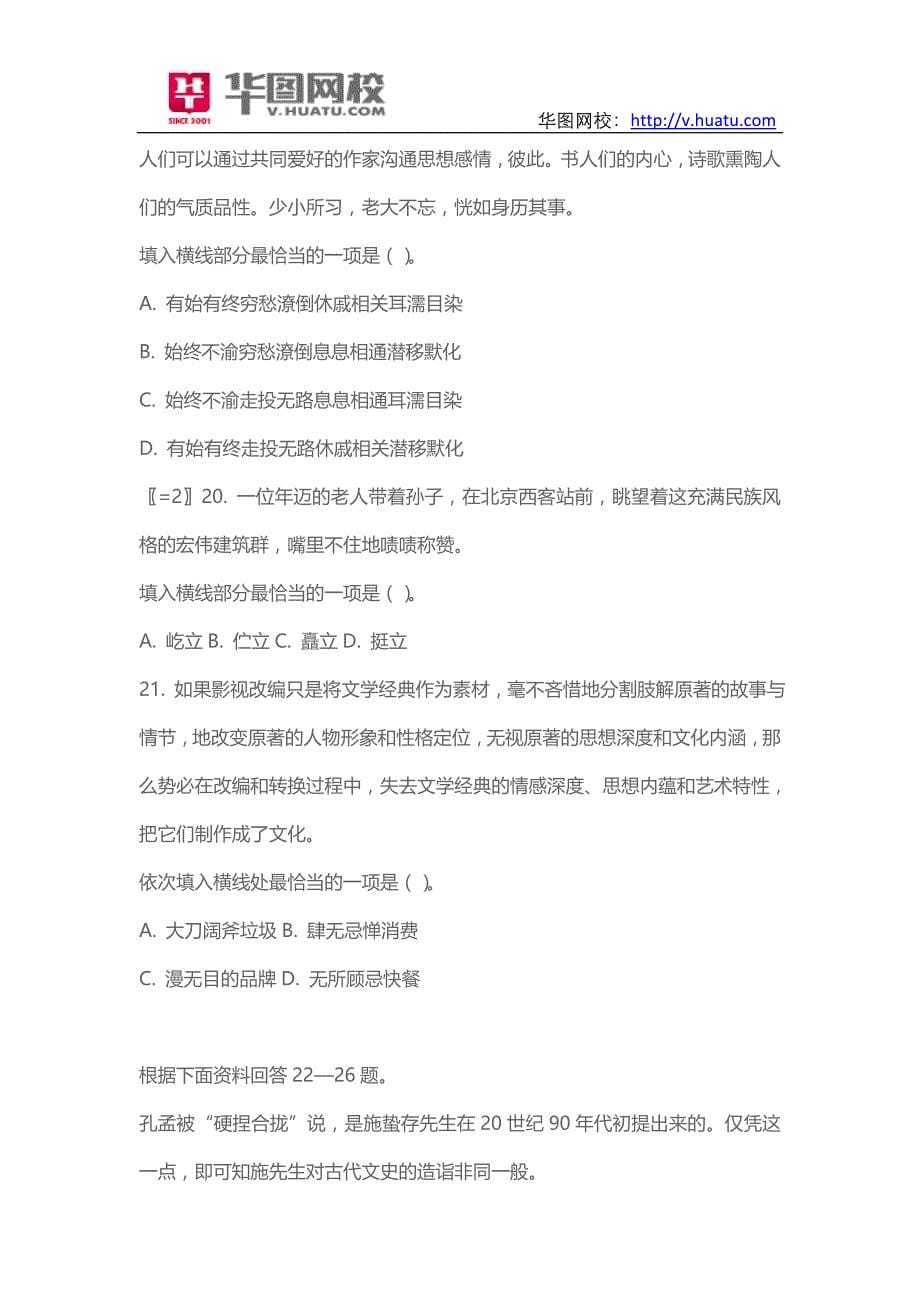 2015年广东省大学生村官招聘考试试题_第5页
