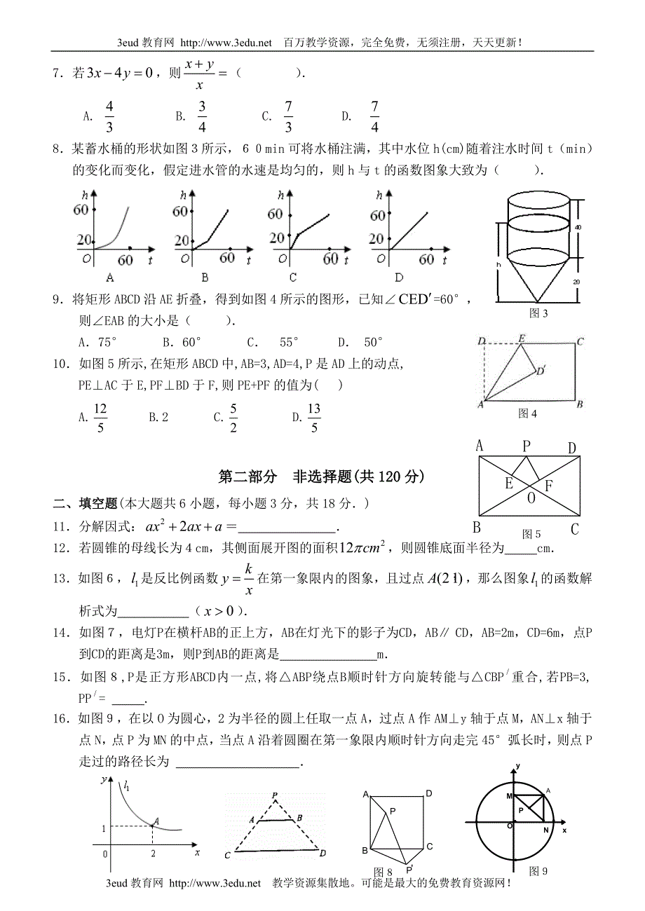 中考数学二模试卷_第2页