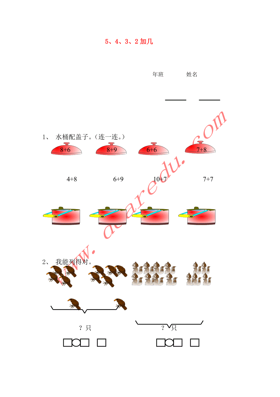 一年级数学上册 8.3 5、4、3、2加几练习题 新人教版_第1页