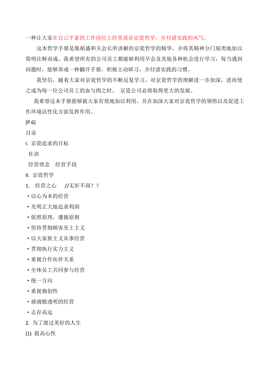 京瓷哲学手册_第2页