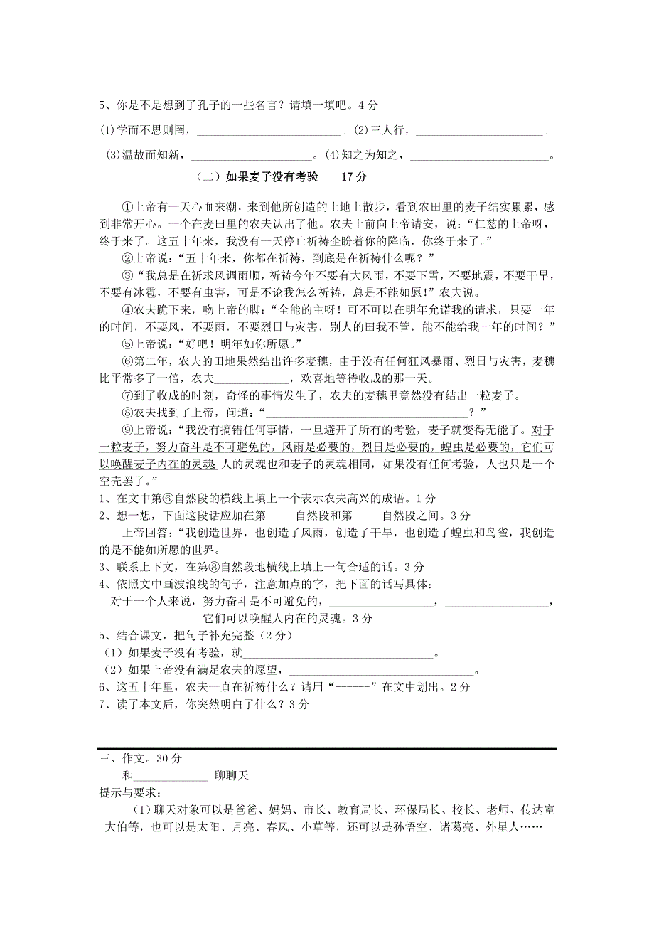 苏教版六年级语文下册期末测试卷_第3页