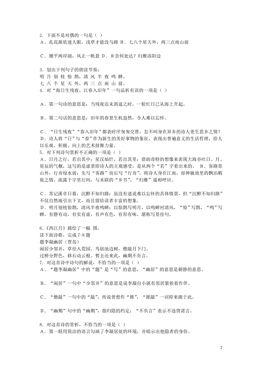 2015年秋六年级语文上册 第三单元 18《古代诗歌五首》导学案 鲁教版五四制_第2页