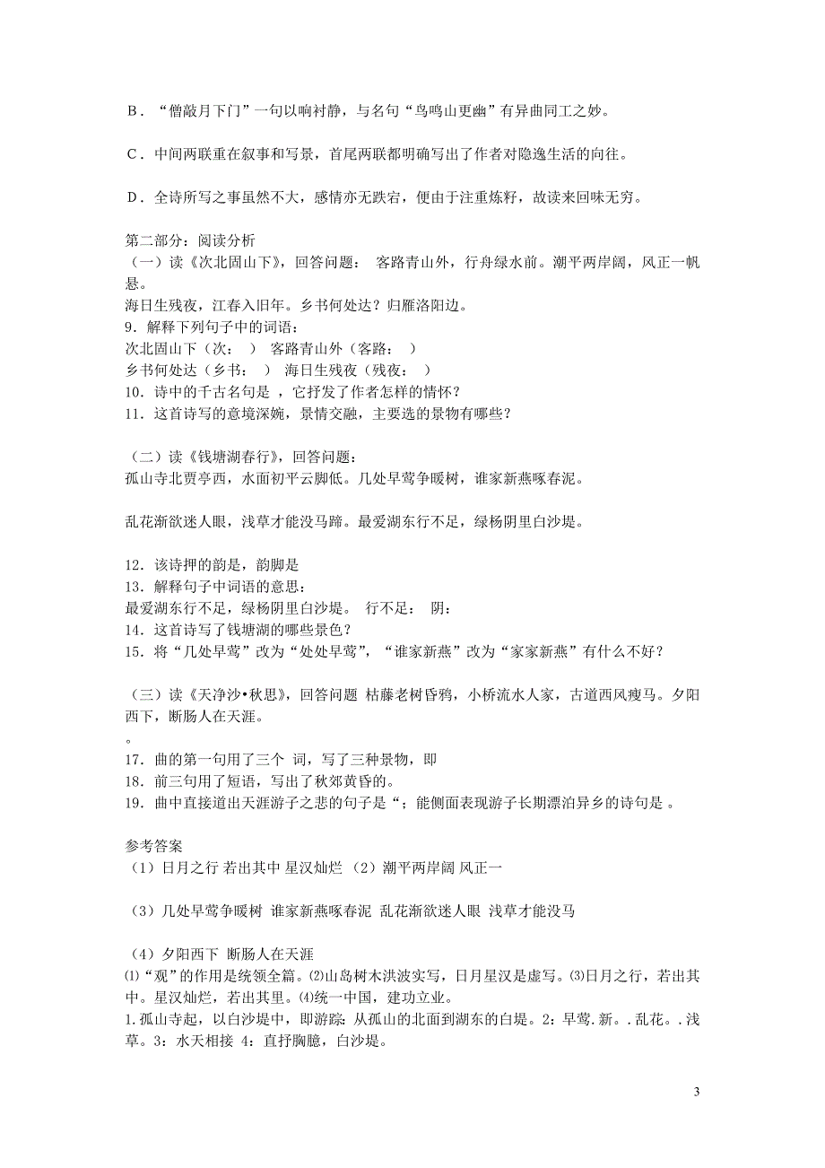 2015年秋六年级语文上册 第三单元 18《古代诗歌五首》导学案 鲁教版五四制_第3页