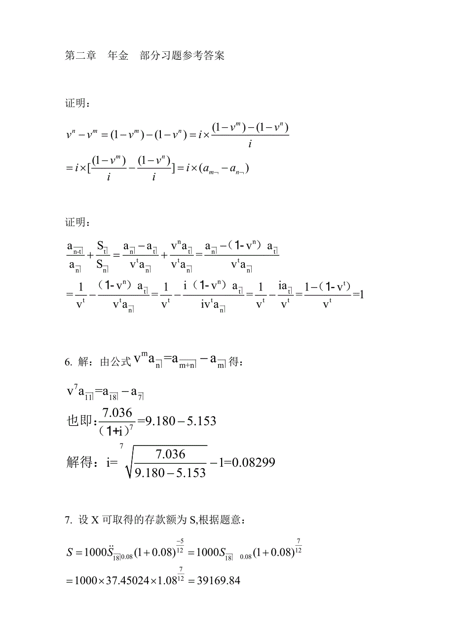 利息理论第二章年金部分习题参考答案_第1页