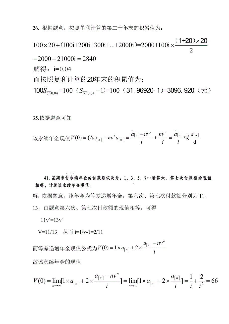 利息理论第二章年金部分习题参考答案_第4页