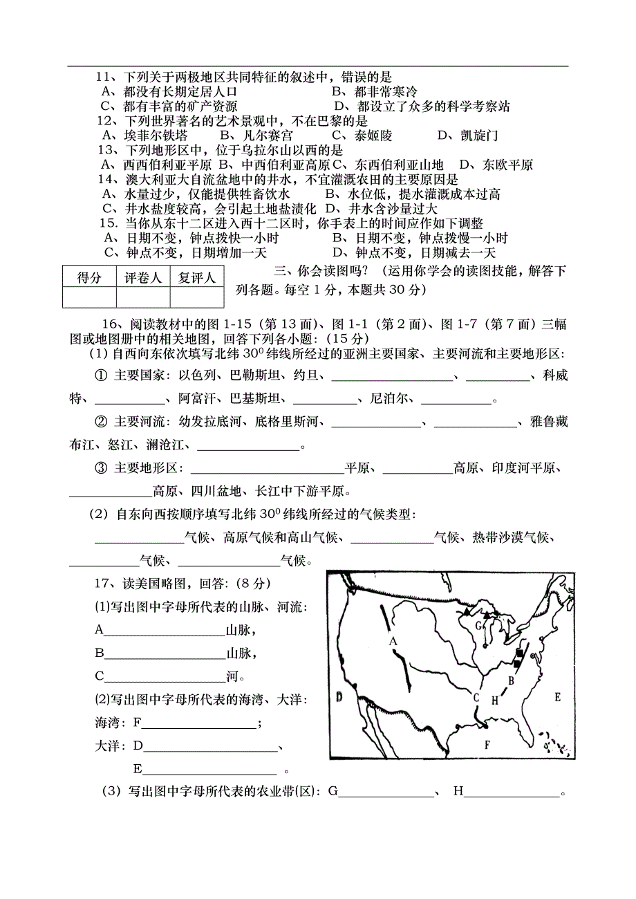 七年级地理下学期期末考试试卷_第2页