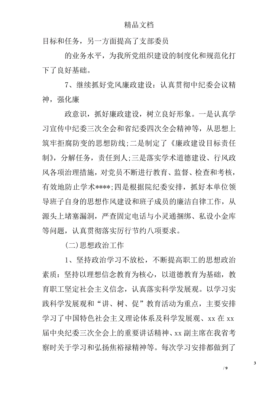 2016年4月党支部关于工作总结精选 _第3页