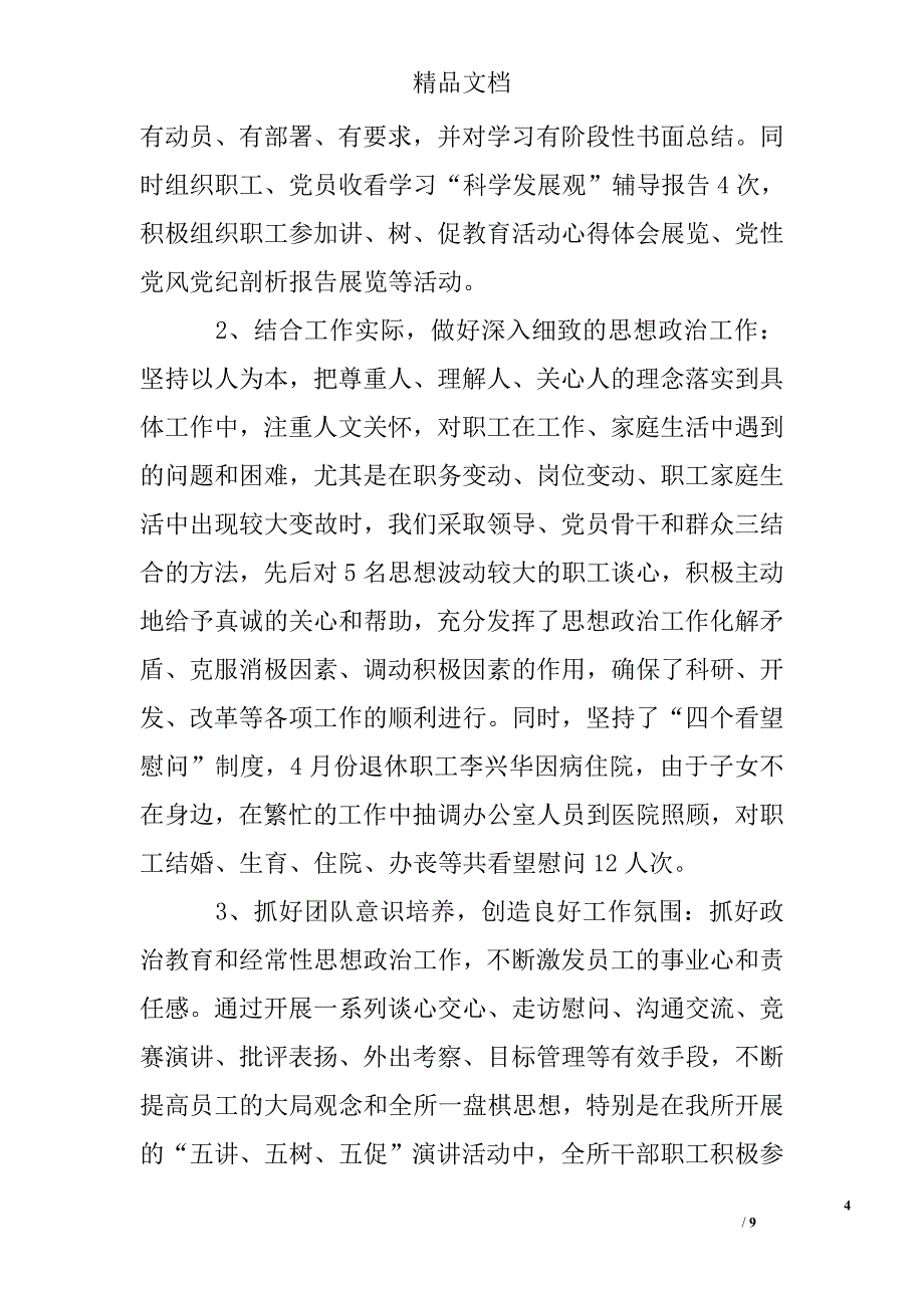 2016年4月党支部关于工作总结精选 _第4页