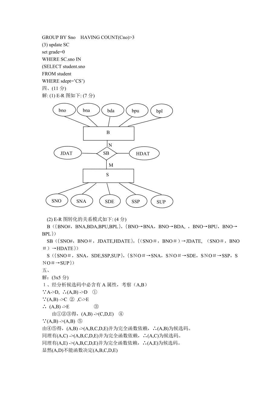 数据库系统概论试卷(a)_第5页