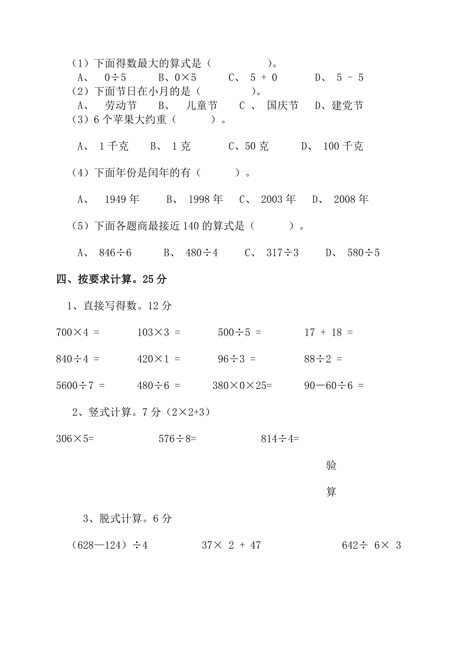 北师大三年级数学上册期末试卷_第2页