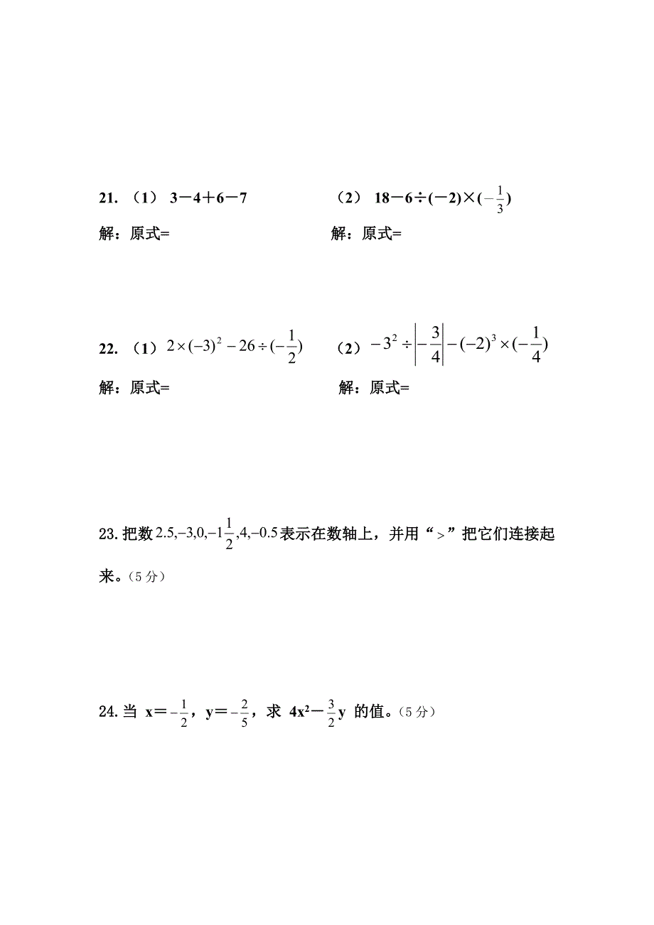 七年级上册数学期末考试卷答案_第3页