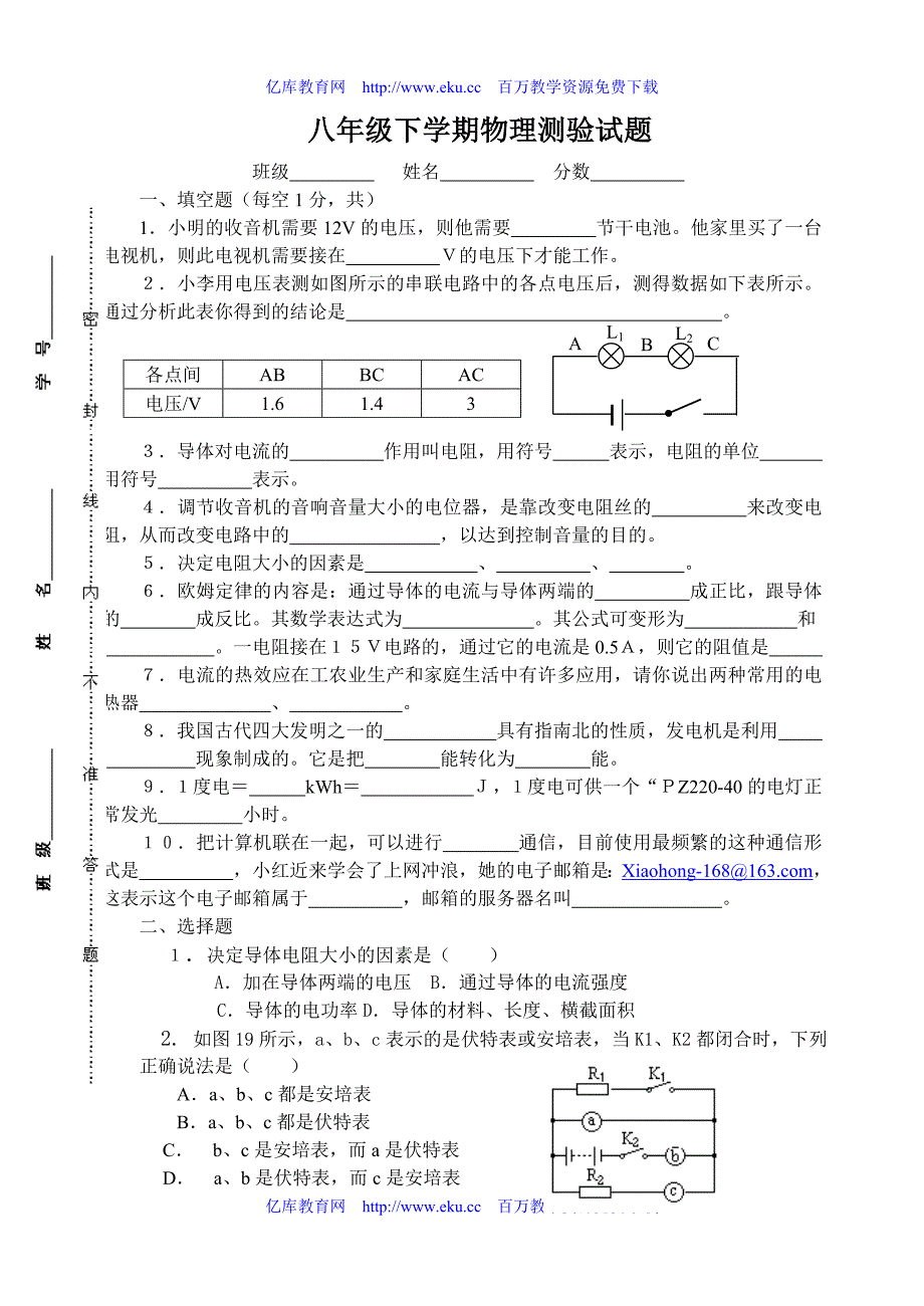 八年级物理上学期期末总复习_第1页