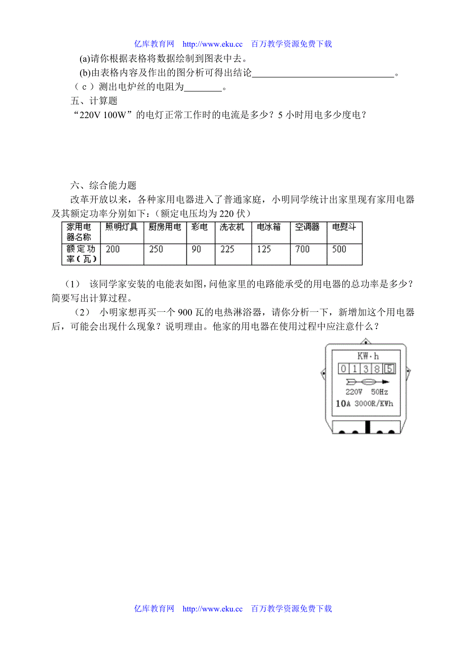 八年级物理上学期期末总复习_第4页