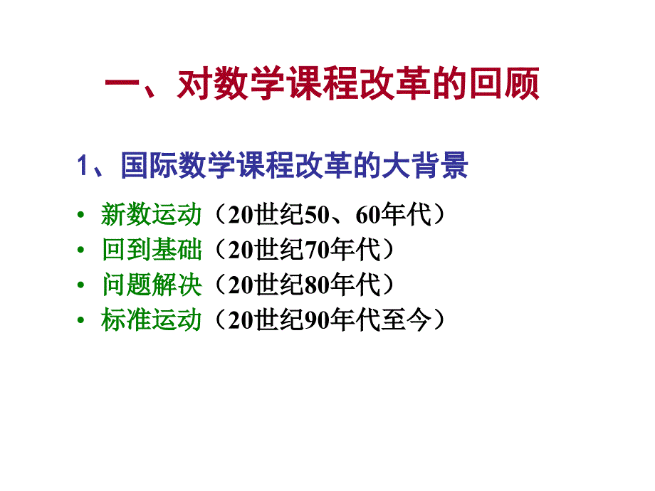 人教版初中数学课标教材2-1_第3页