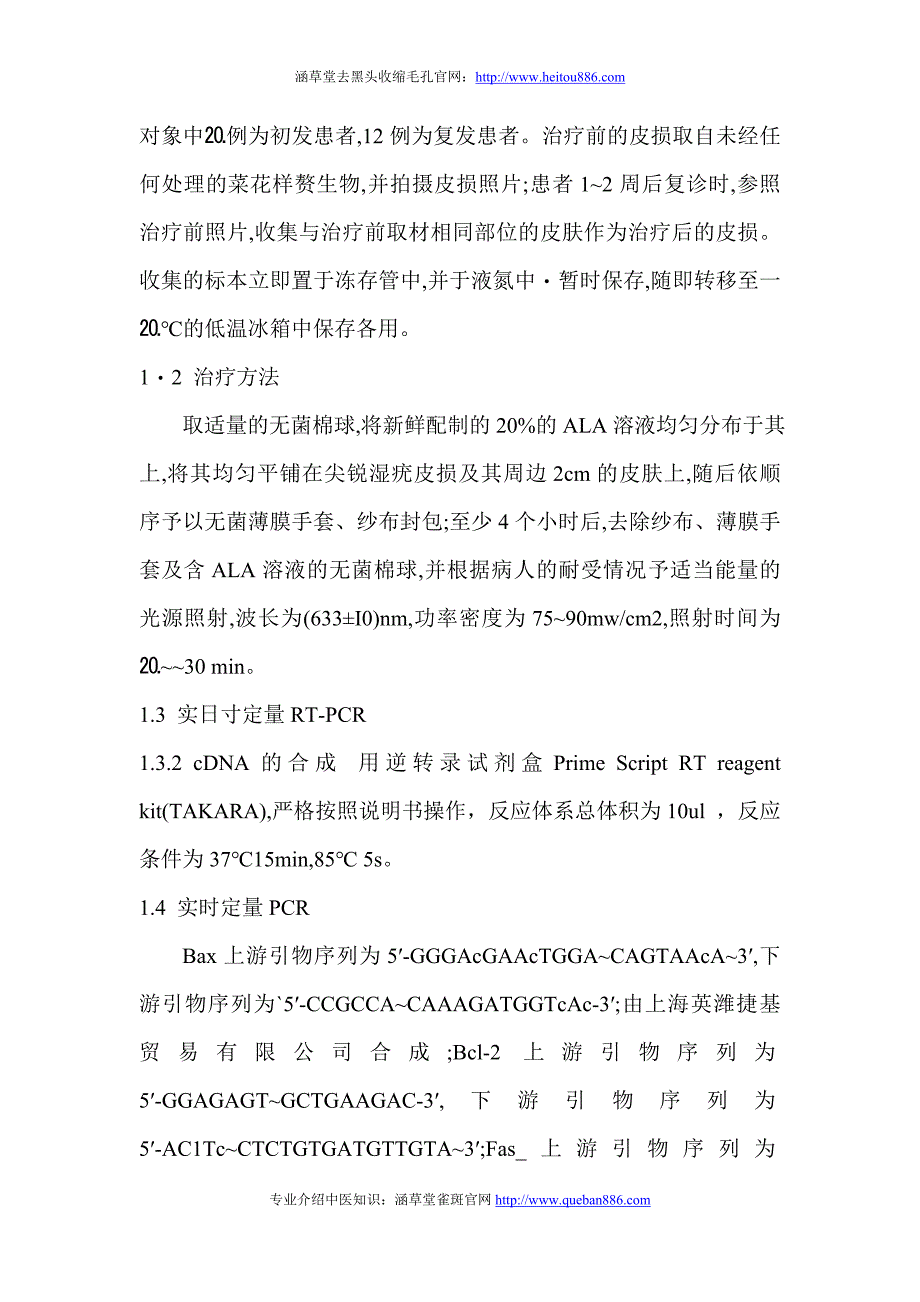 ala-光动力疗法对尖锐湿疣皮损中凋亡相关因子表达的影响_第2页