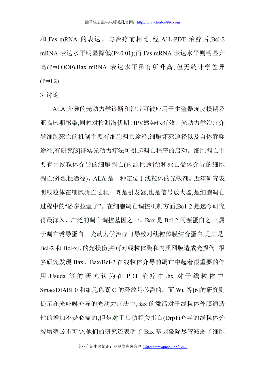 ala-光动力疗法对尖锐湿疣皮损中凋亡相关因子表达的影响_第4页