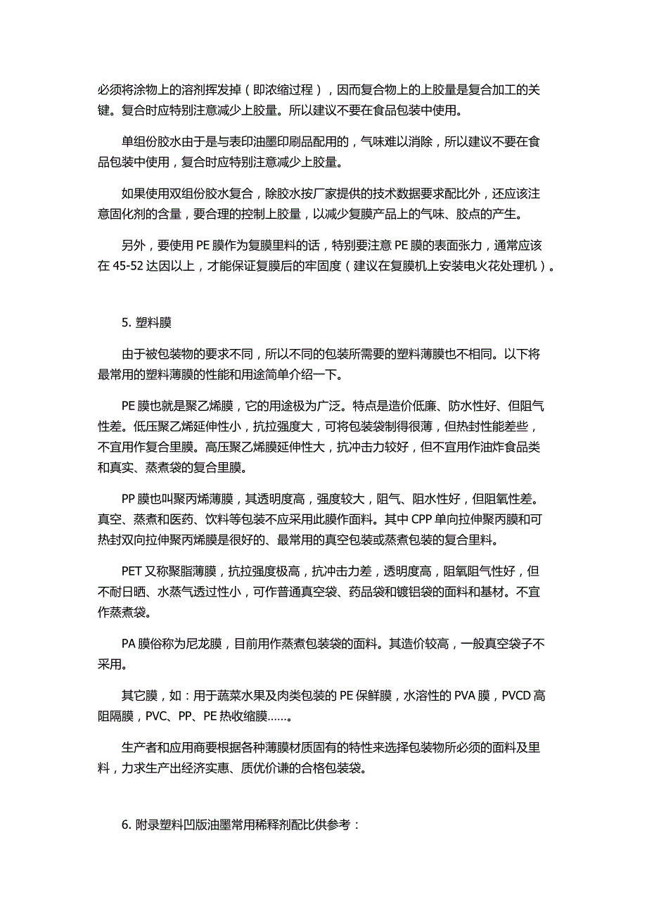 软包装印刷的具体工艺—尚品印网_第3页