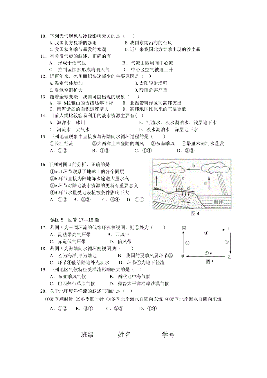 高一地理期末测试卷_第2页