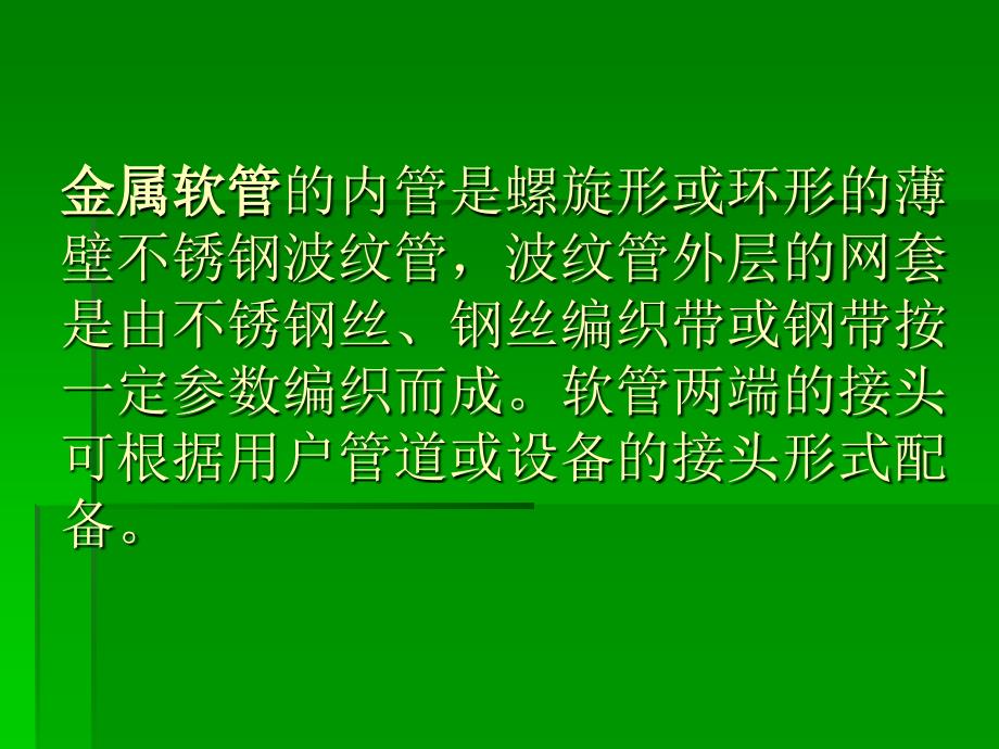 金属软管为什么失效--原因分析_第4页