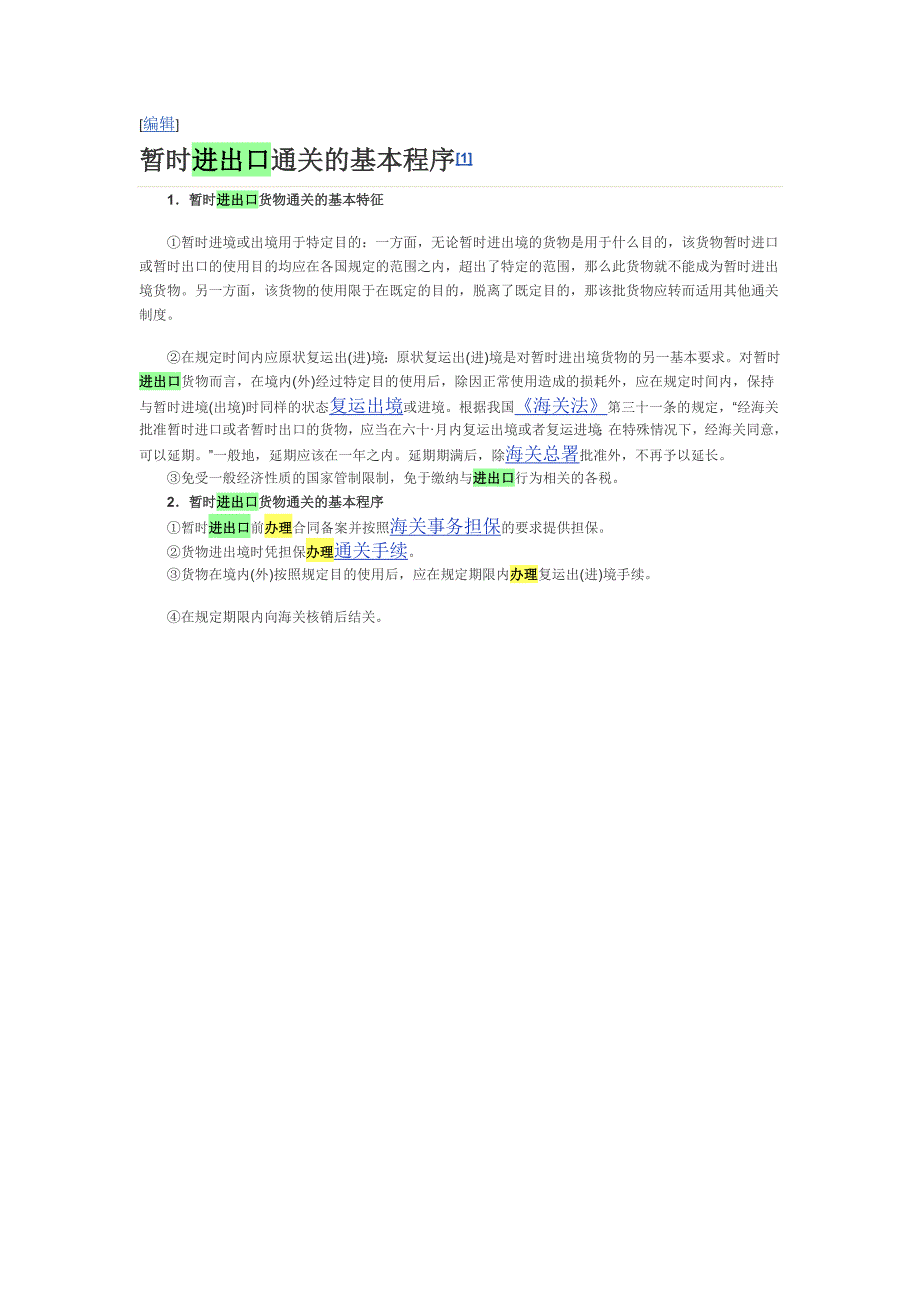 暂时进出口定义_第4页